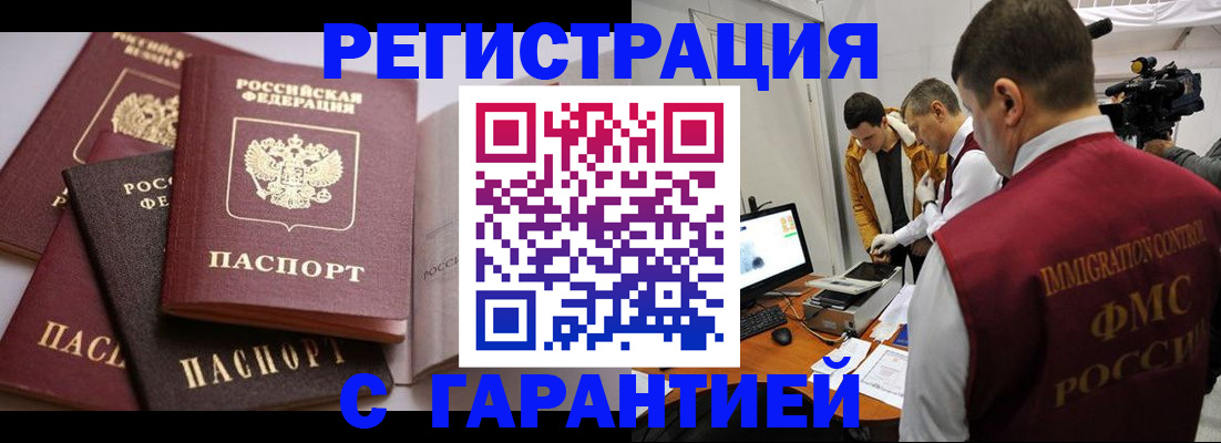 миграционный учет в Нефтегорске