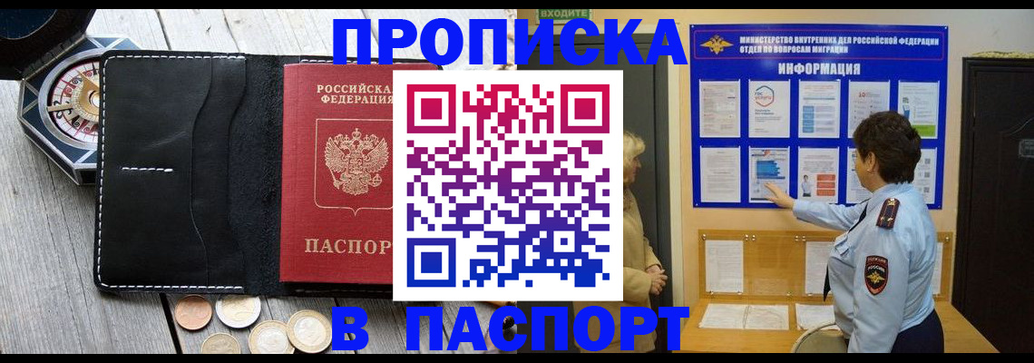 прописка 2025 в Нефтегорске