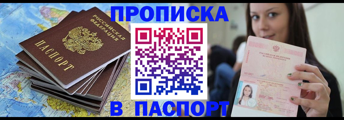 прописка для работы в Нефтегорске