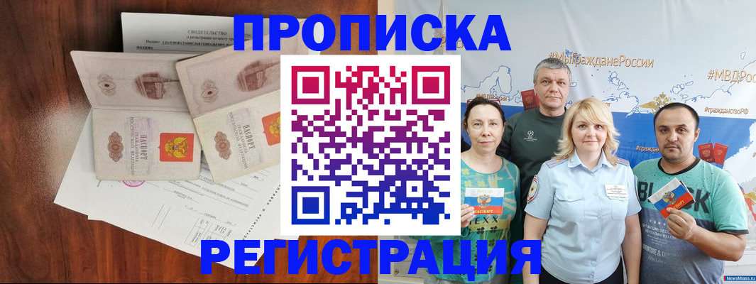 временная регистрация купить в Нефтегорске